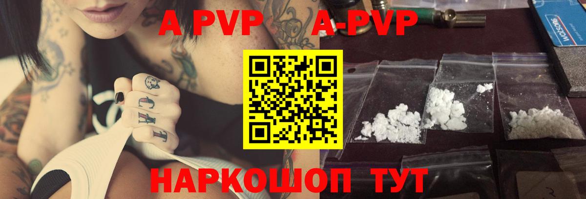 А ПВП кристаллы  Alpha-PVP  A-PVP СК  Alfa_PVP крисы CK  Псков  Вход с VPN 