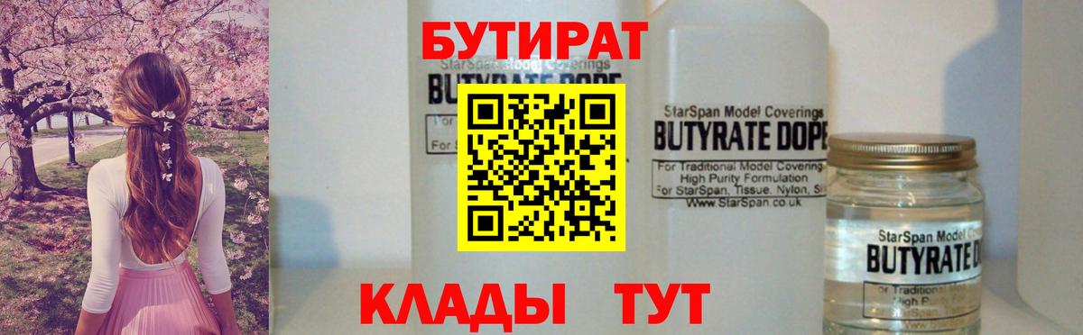 Бутират 99%  Вход с VPN  Бутират  Псков 