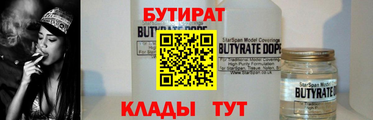 Бутират бутандиол Псков
