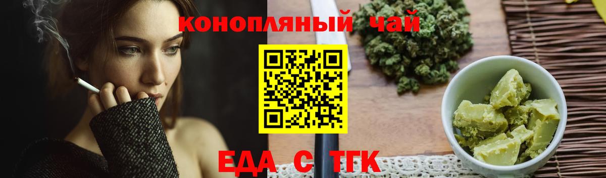 Псков  Cannafood конопля  Вход с VPN 