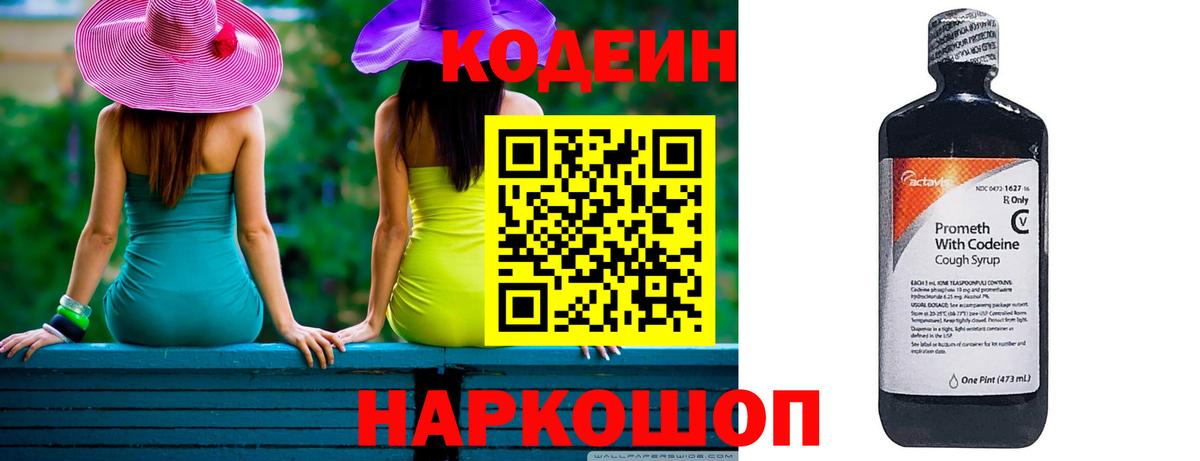 Кодеин напиток Lean (лин) Псков