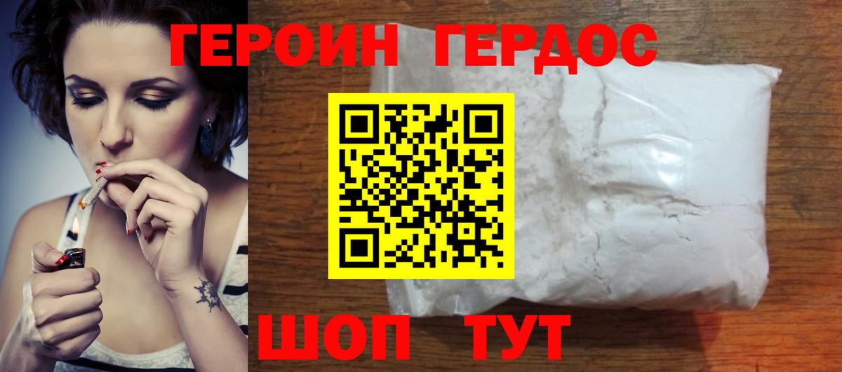 Псков  ГЕРОИН герыч  Вход с VPN 