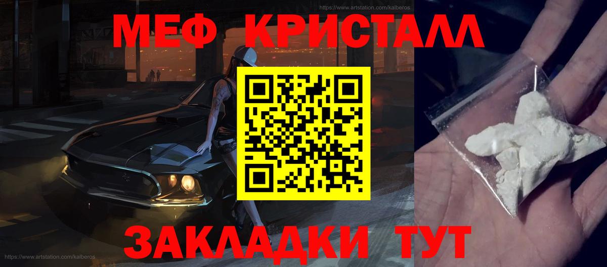 МЯУ-МЯУ мяу мяу  Вход с VPN  Мефедрон  МЕФ  Меф мука  как найти наркотики  Псков 