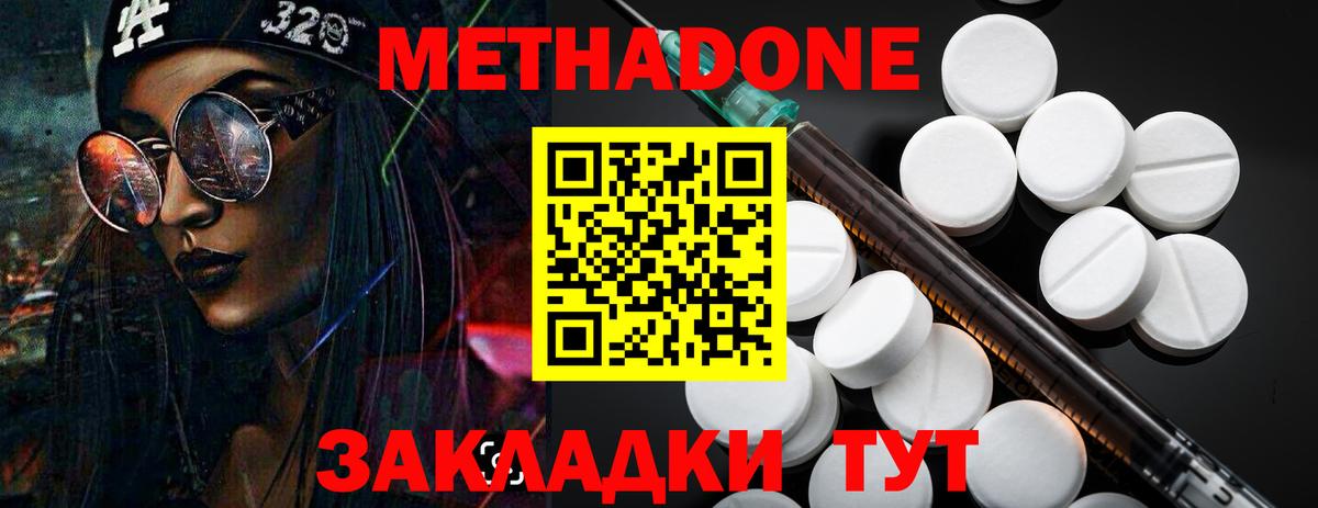 мега вход  МЕТАДОН кристалл  Вход с VPN  МЕТАДОН VHQ  Псков 